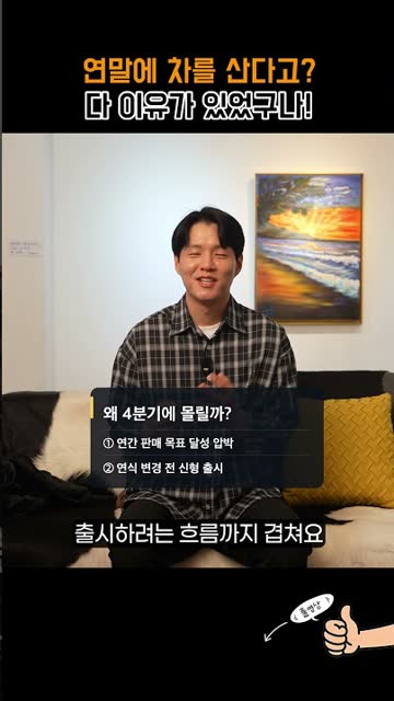 4분기 차량 판매 쇼츠