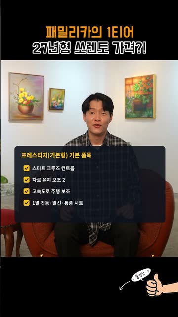 쏘렌토 이슈 쇼츠 화면